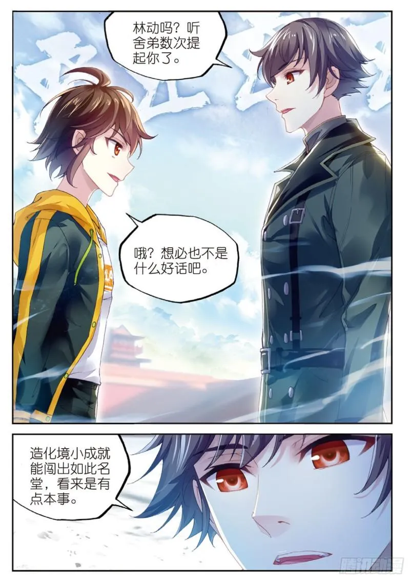 94 大炎皇城（下） 第9页