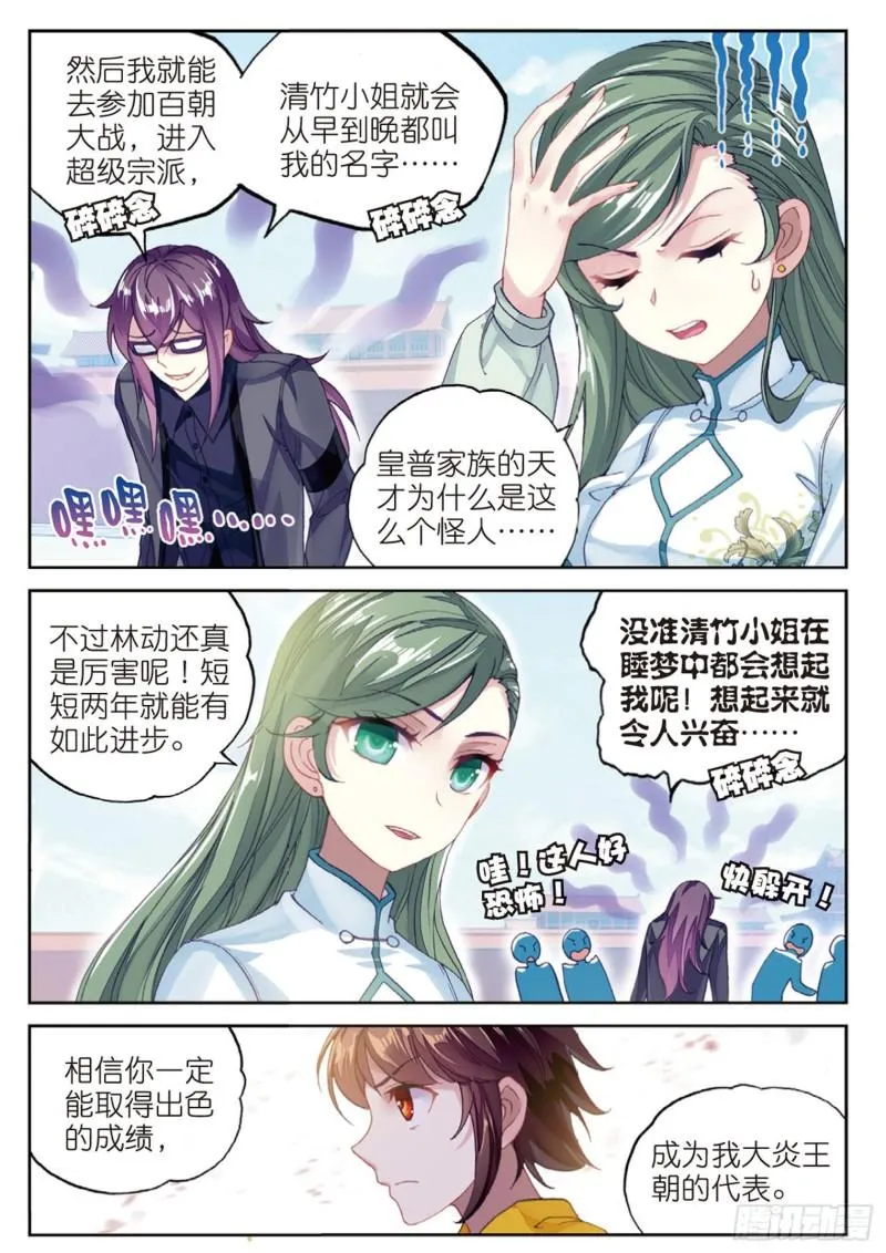 94 大炎皇城（下） 第3页