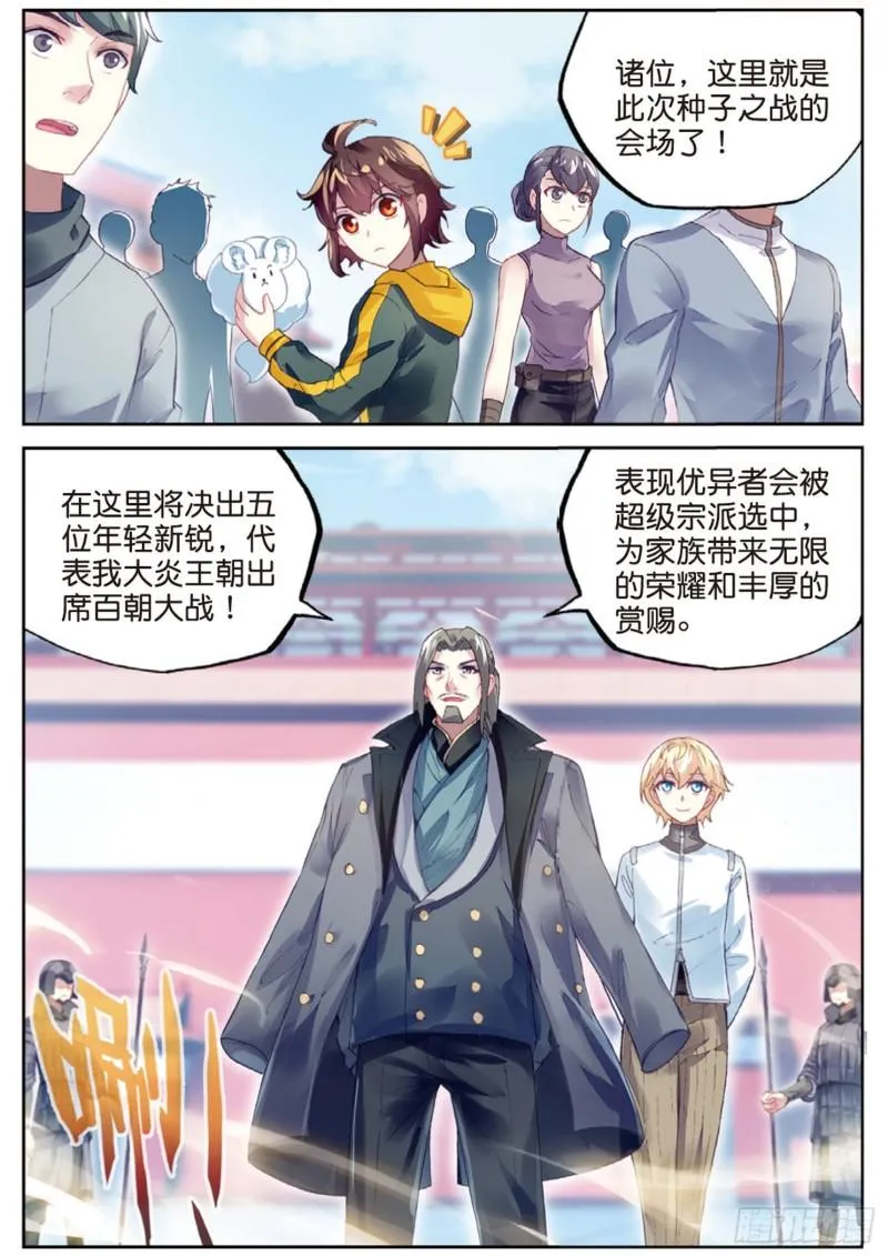 95 大炎皇室（下） 第4页