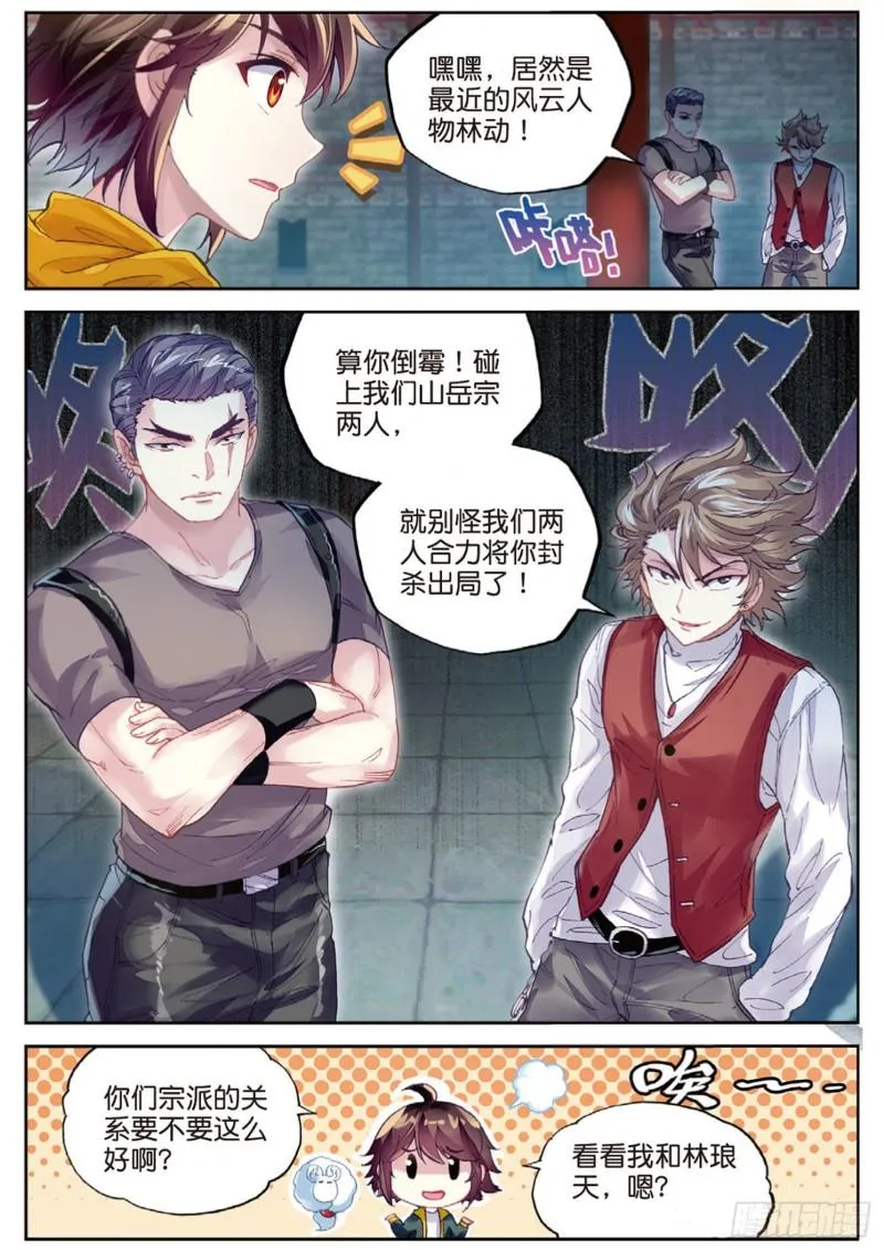 95 大炎皇室（下） 第12页