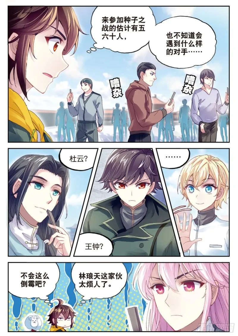 95 大炎皇室（下） 第7页