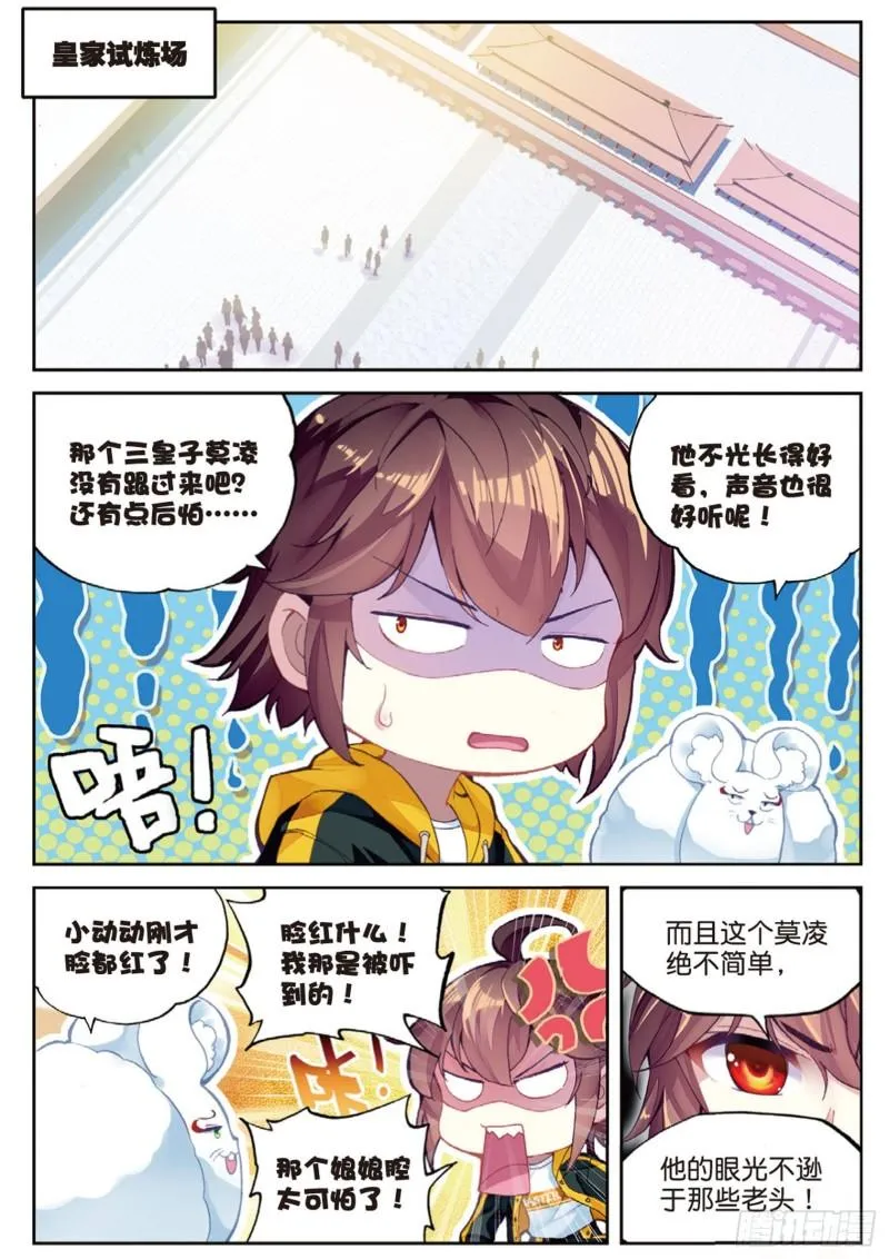 95 大炎皇室（下） 第2页
