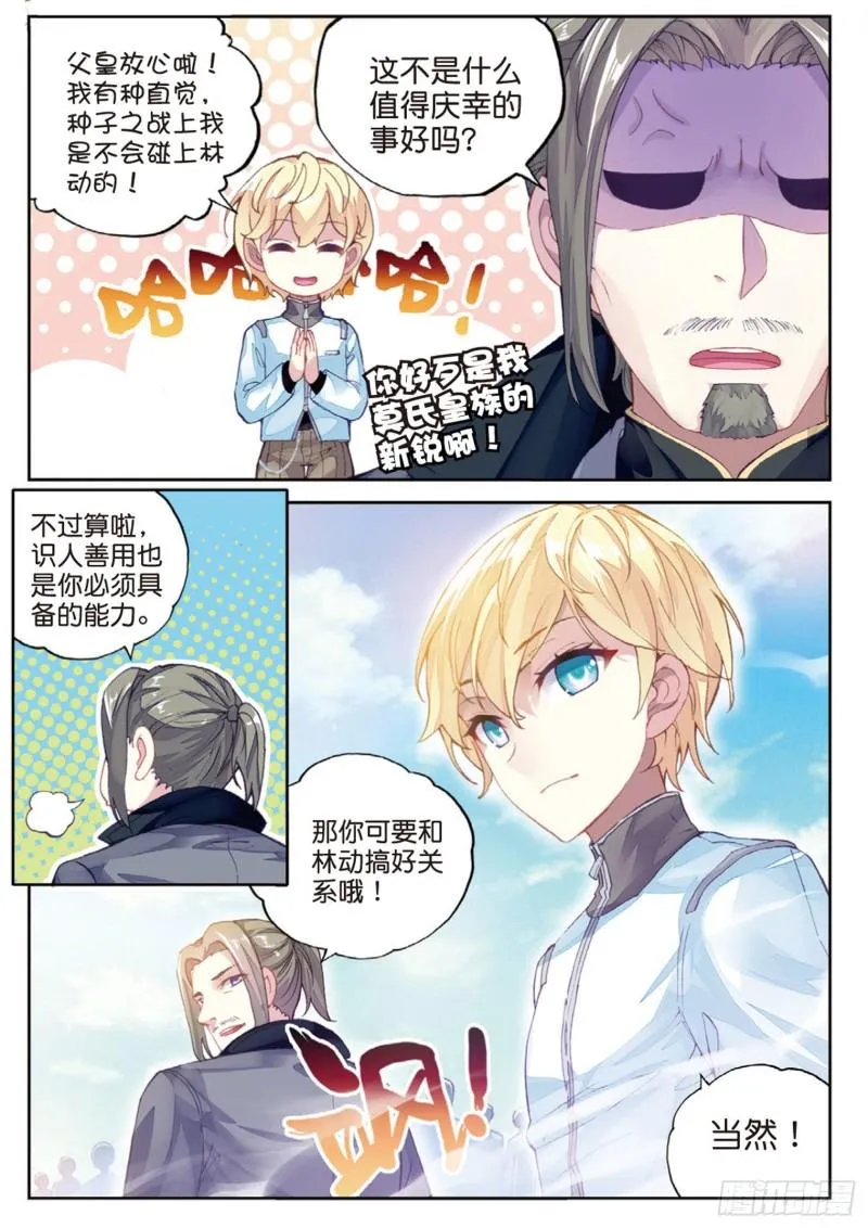95 大炎皇室（下） 第1页