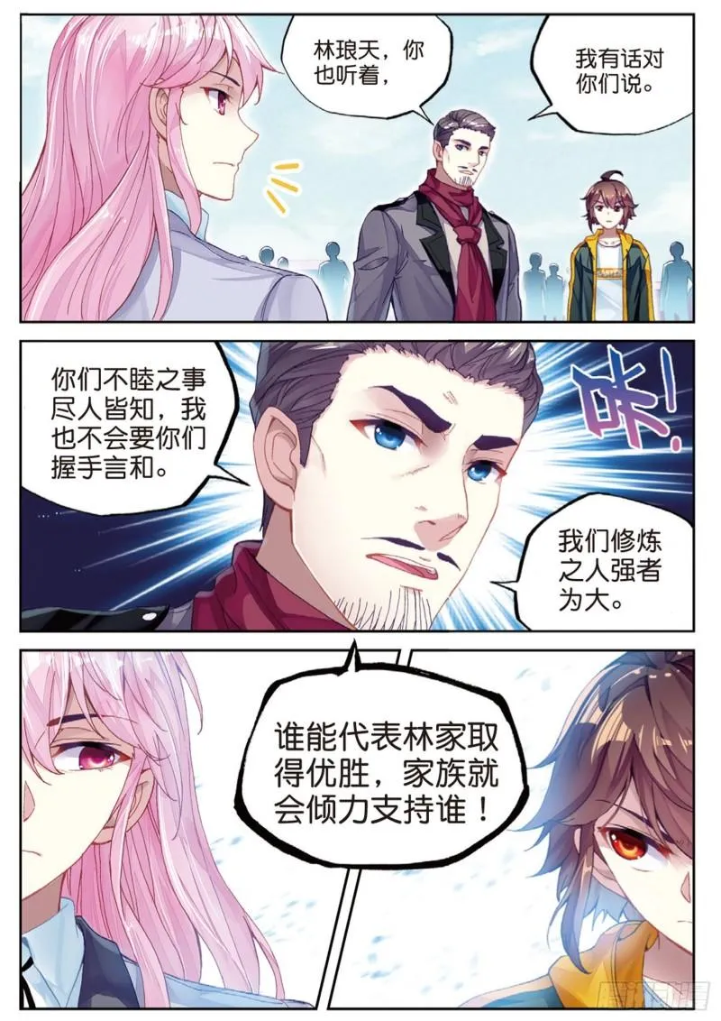 95 大炎皇室（下） 第9页