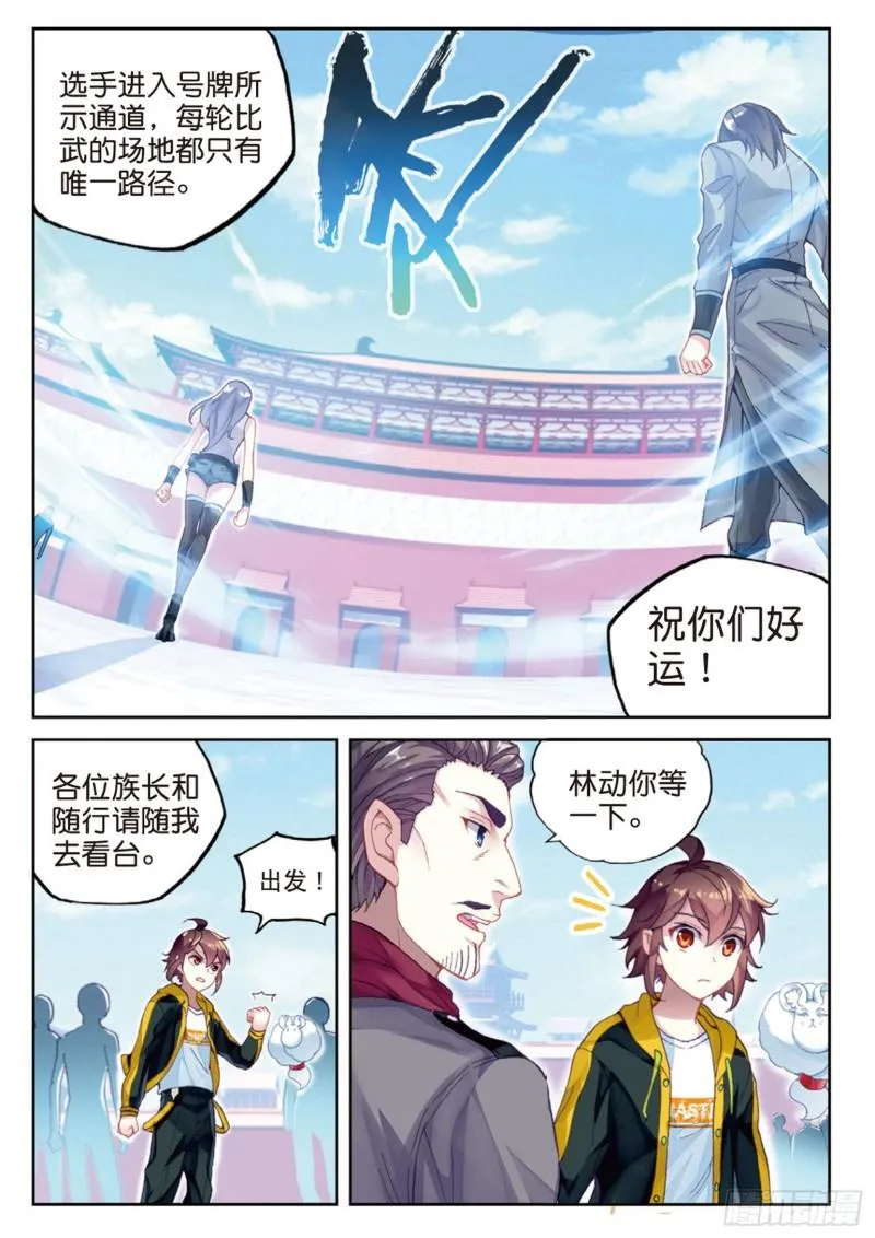 95 大炎皇室（下） 第8页