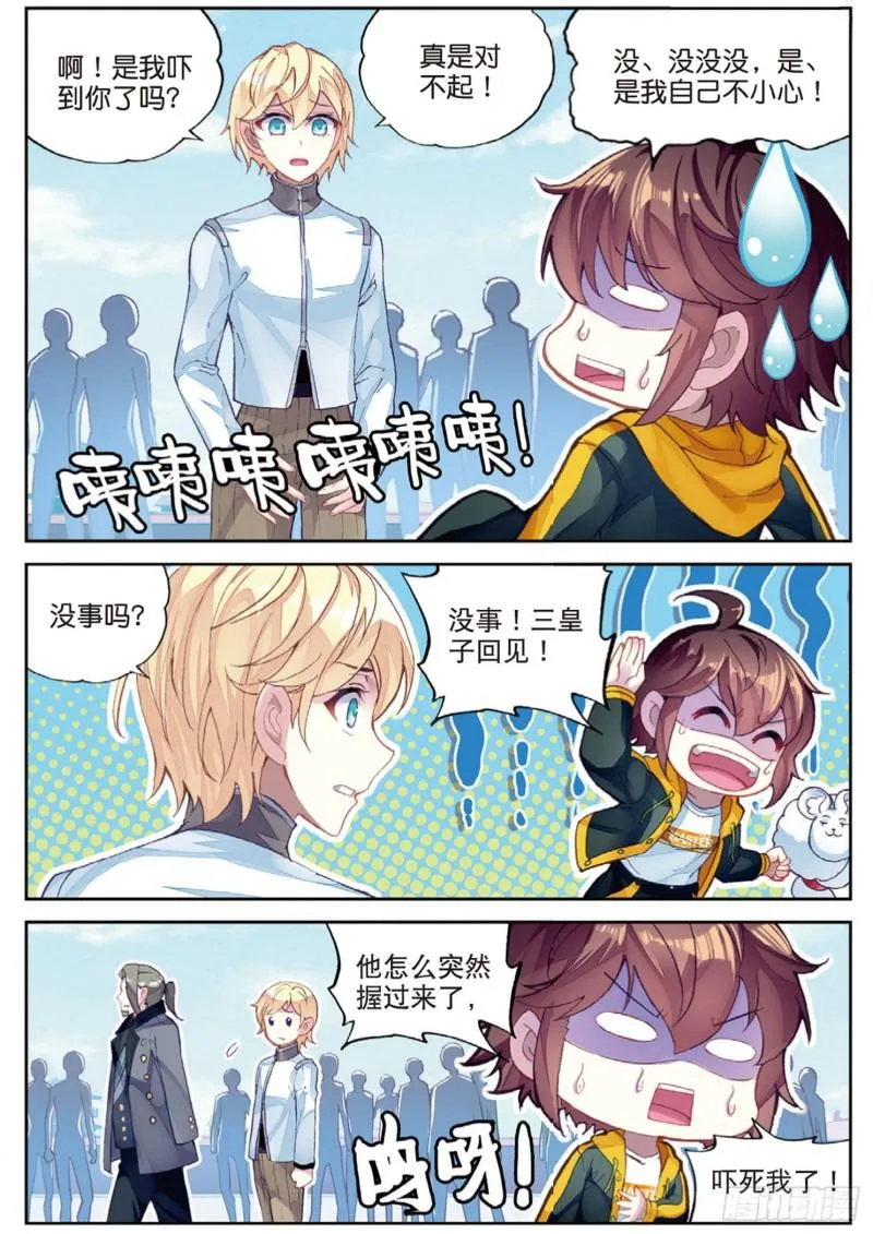 95 大炎皇室（上） 第10页