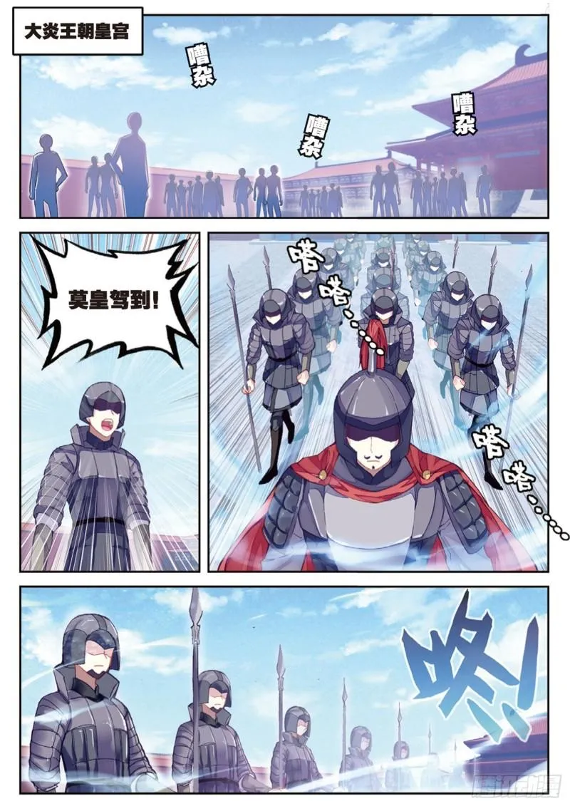 95 大炎皇室（上） 第2页