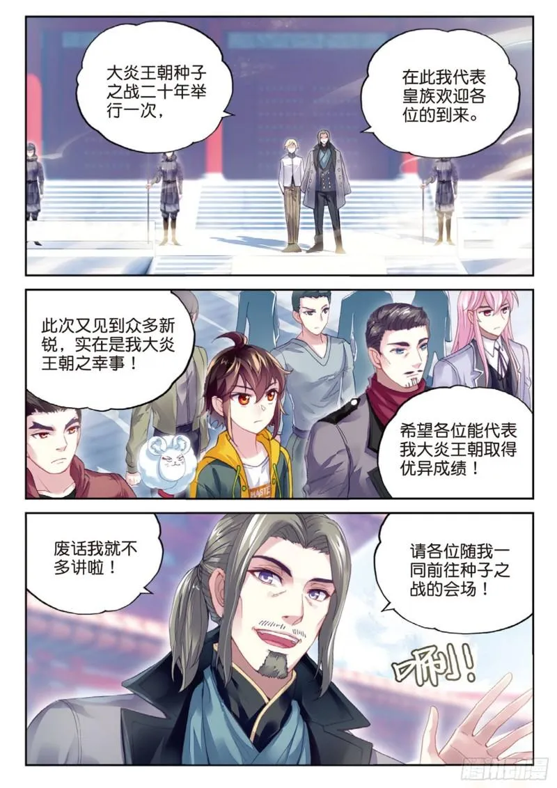 95 大炎皇室（上） 第6页