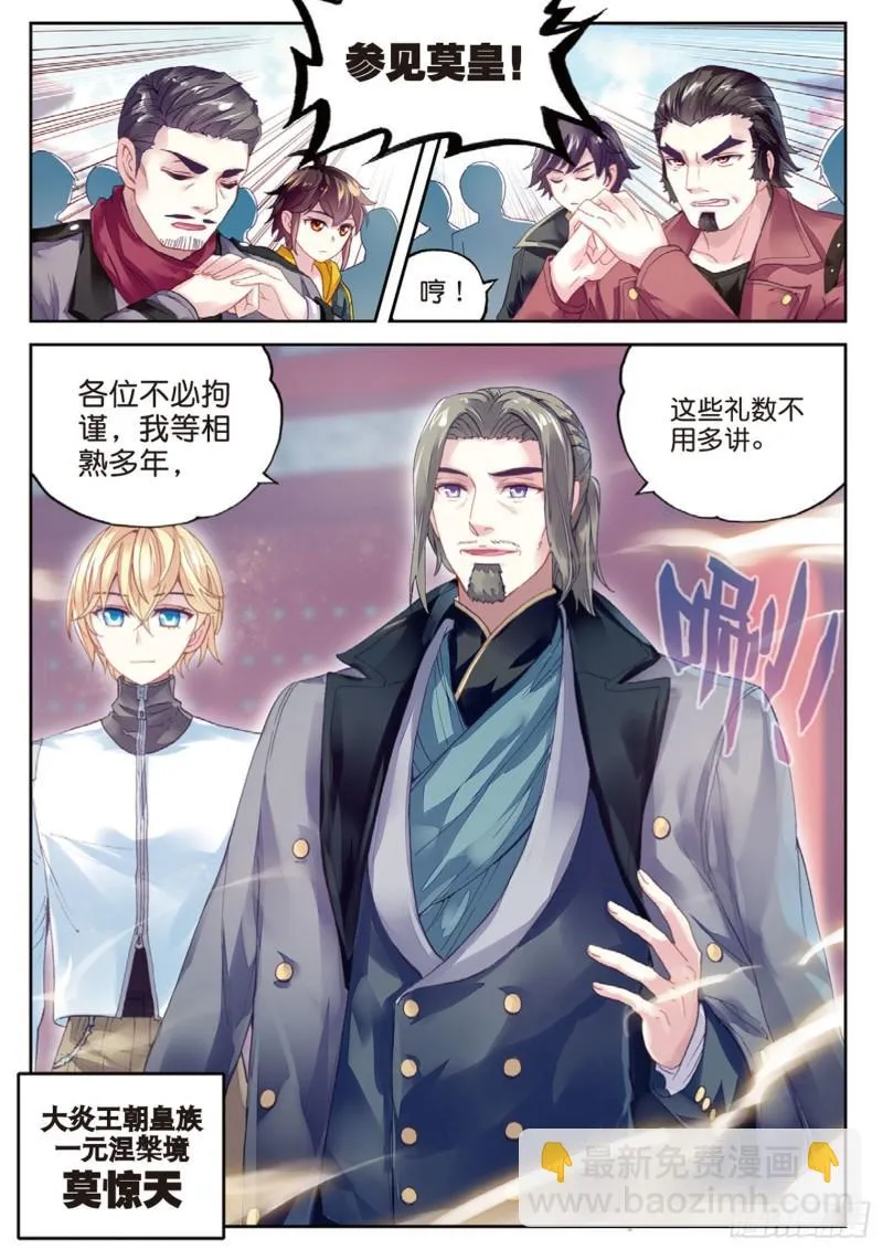 95 大炎皇室（上） 第4页