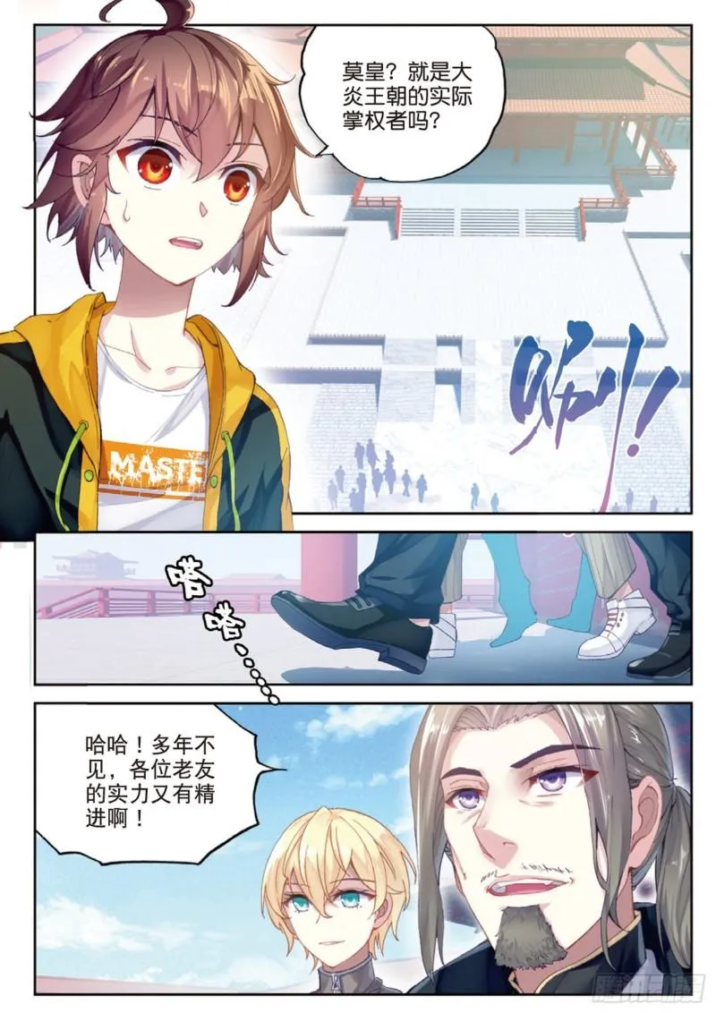 95 大炎皇室（上） 第3页