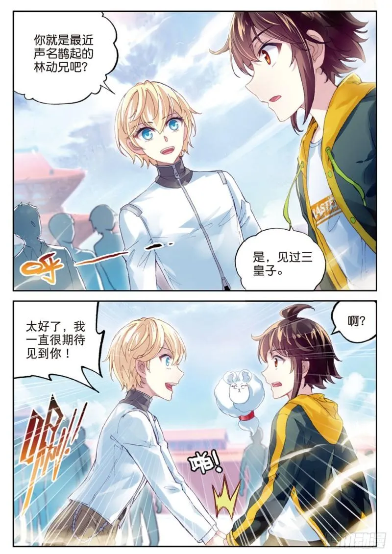 95 大炎皇室（上） 第8页