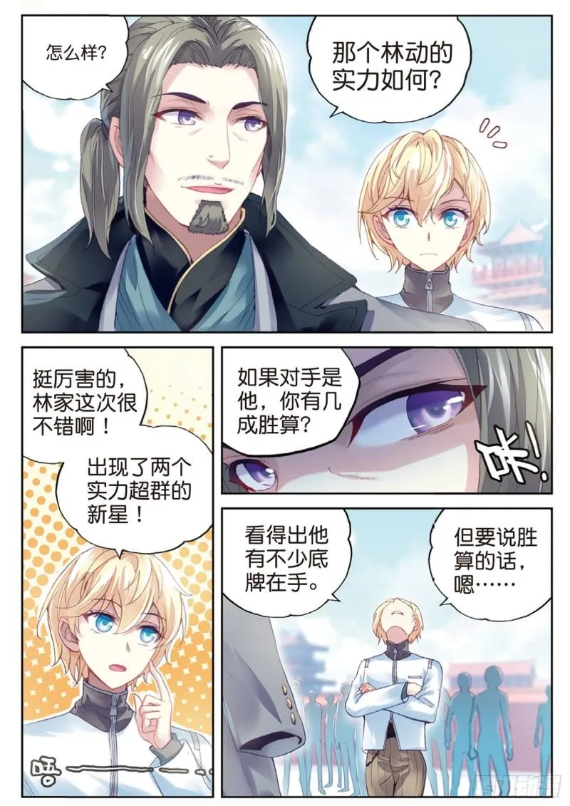 95 大炎皇室（上） 第11页