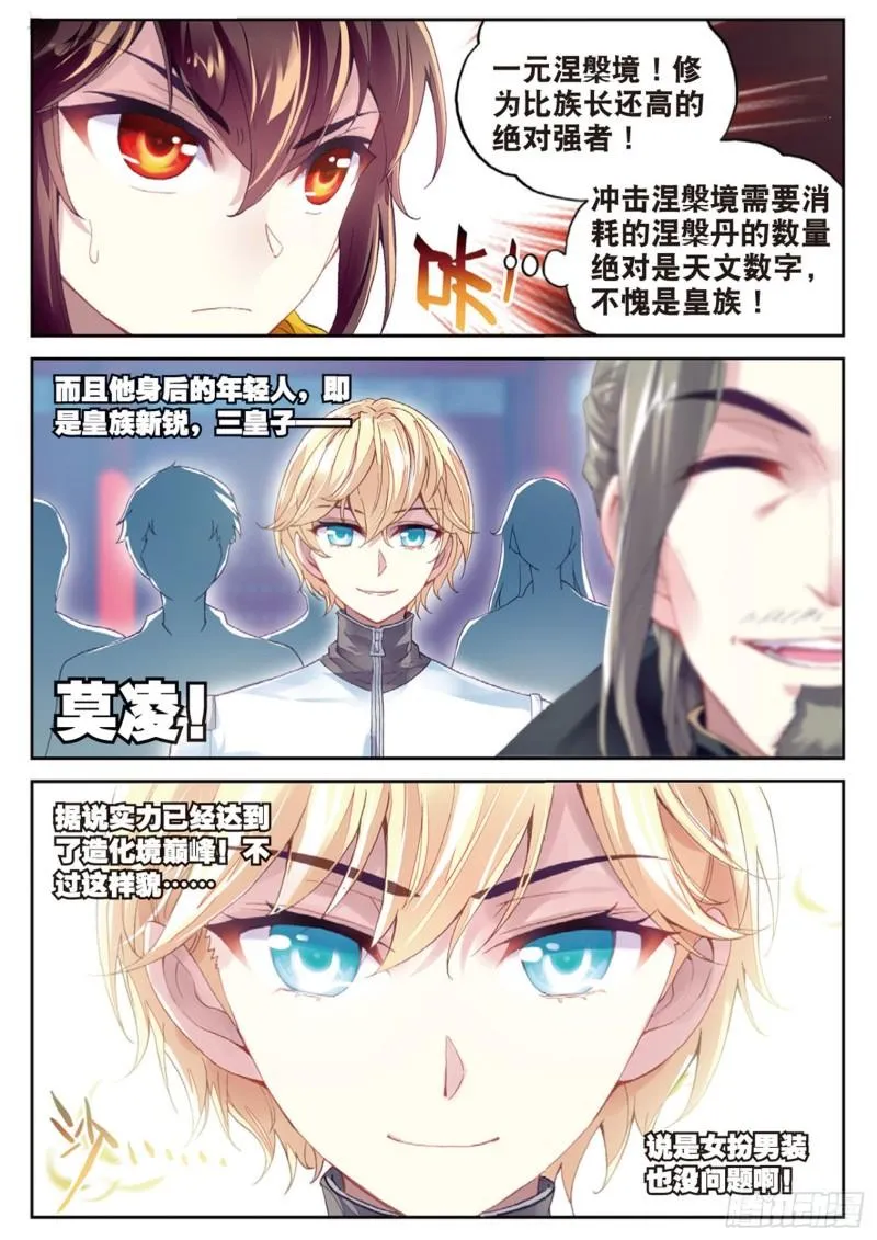 95 大炎皇室（上） 第5页