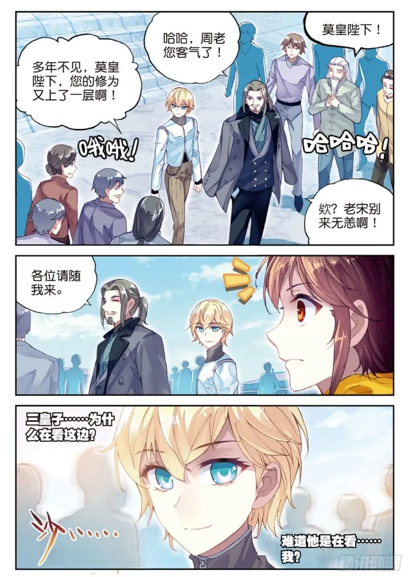 95 大炎皇室（上） 第7页