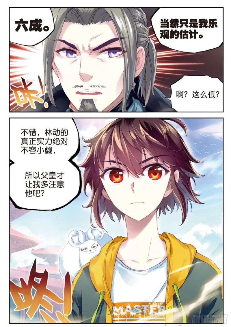 95 大炎皇室（上） 第12页