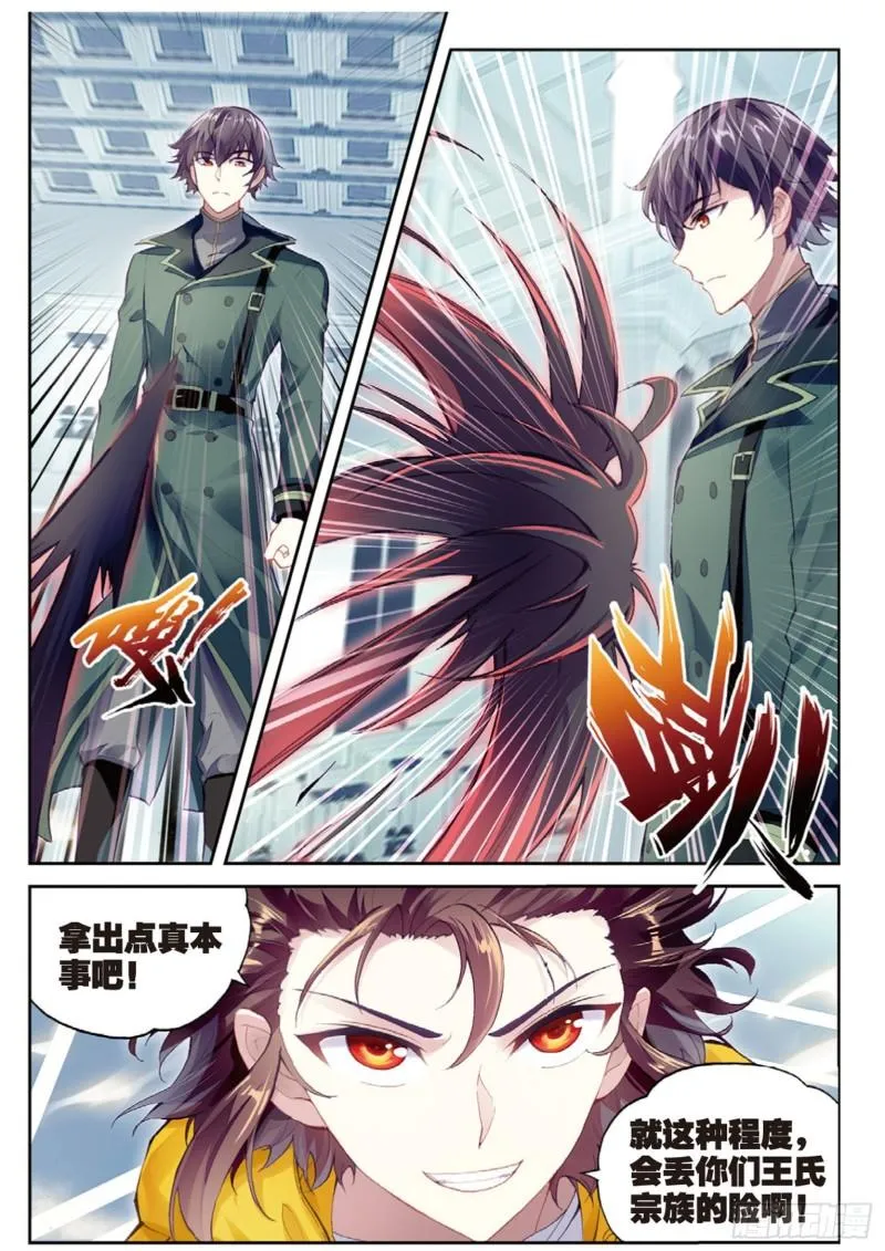 99 血魔修罗枪（上） 第6页