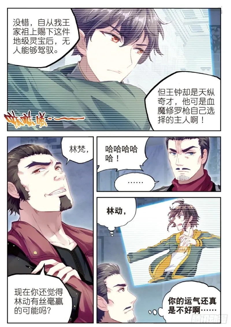 99 血魔修罗枪（上） 第10页