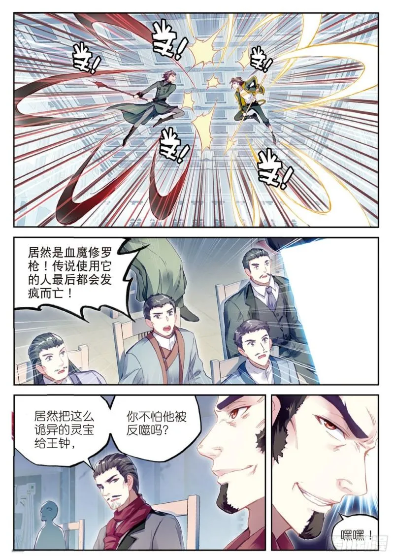 99 血魔修罗枪（上） 第9页