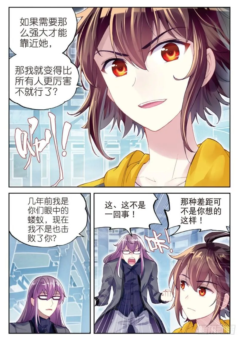 98 般配与魄力（上） 第12页