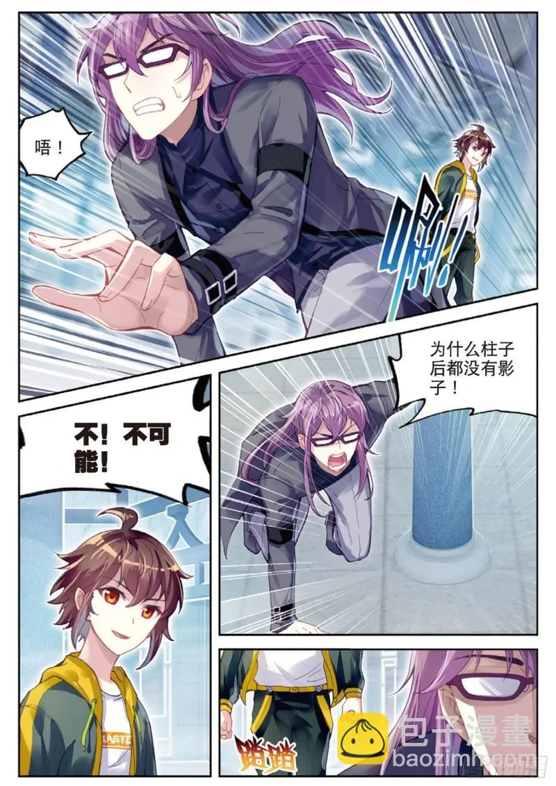 98 般配与魄力（上） 第6页