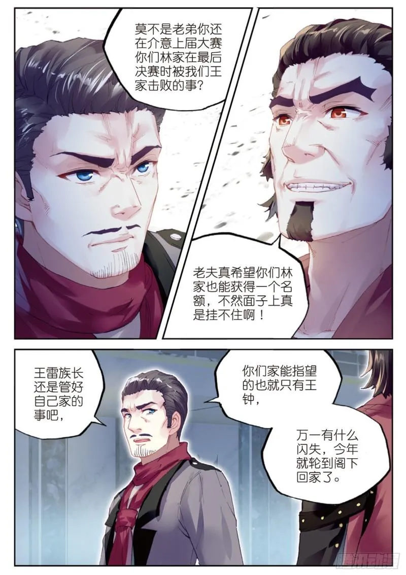 98 般配与魄力（下） 第6页