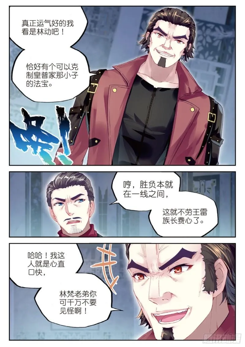 98 般配与魄力（下） 第5页