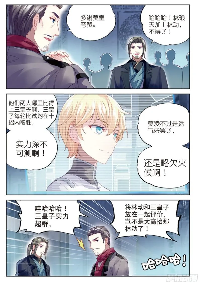 98 般配与魄力（下） 第4页