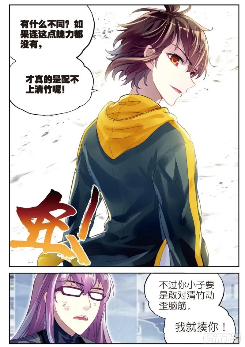 98 般配与魄力（下） 第1页