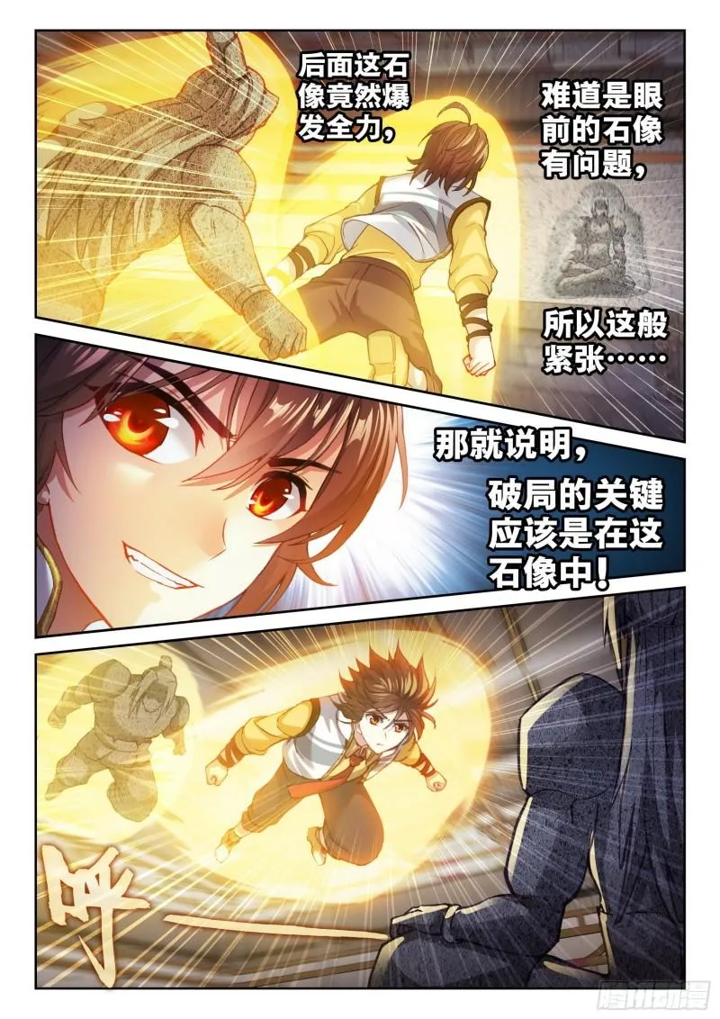 135 争夺秘钥 第7页