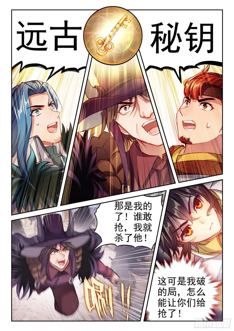 135 争夺秘钥 第10页