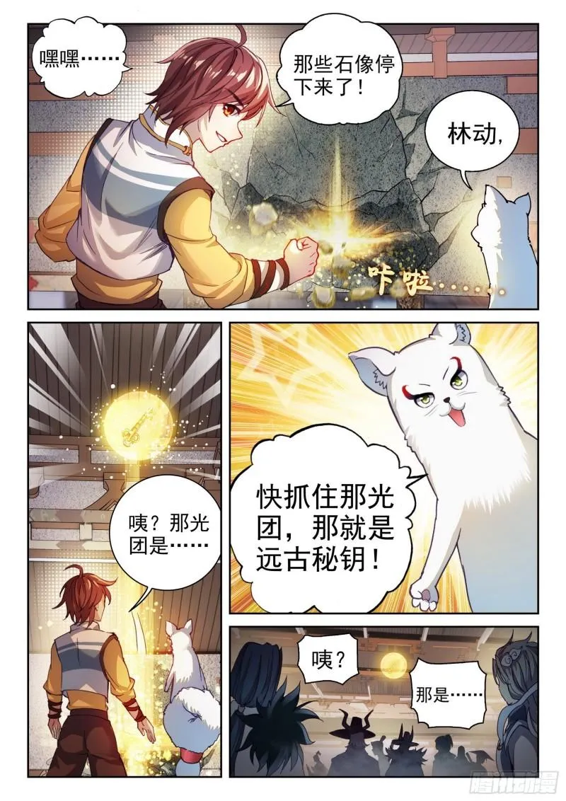 135 争夺秘钥 第9页