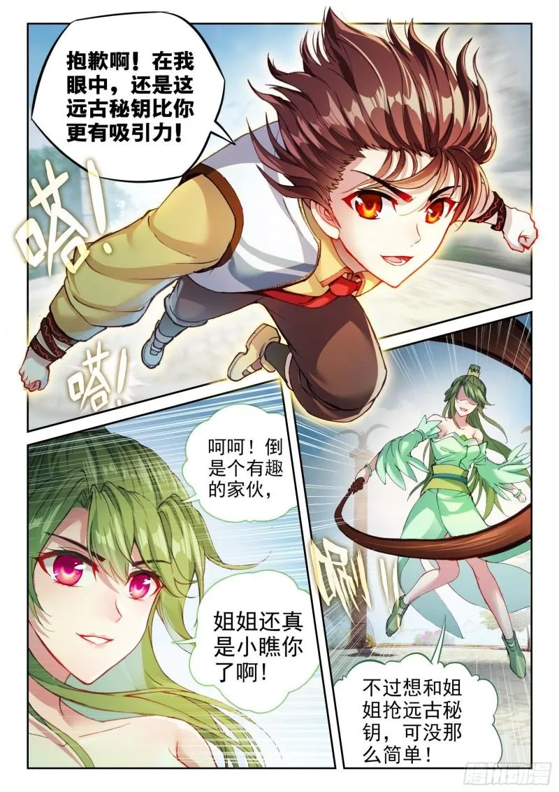 136 仙女姐姐？ 第14页