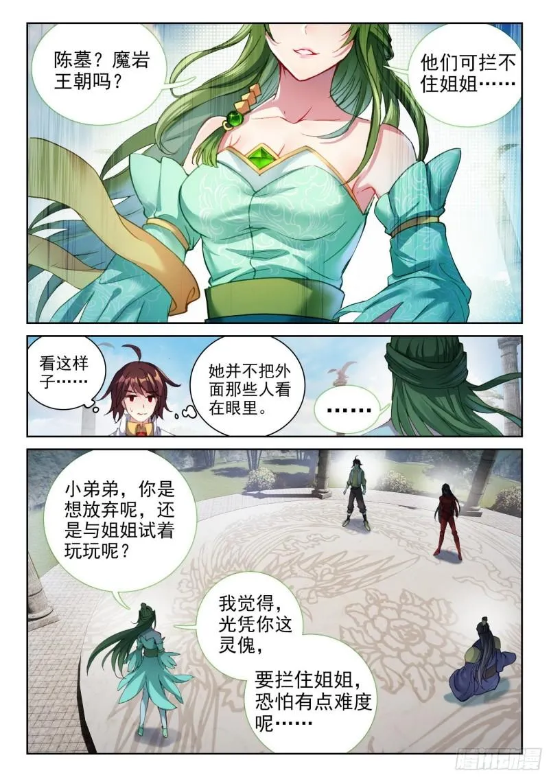 136 仙女姐姐？ 第10页