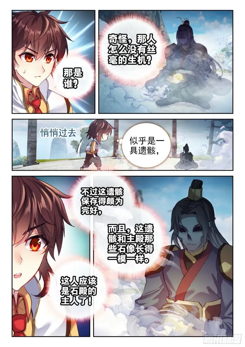 136 仙女姐姐？ 第3页