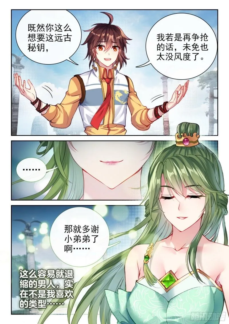 136 仙女姐姐？ 第11页