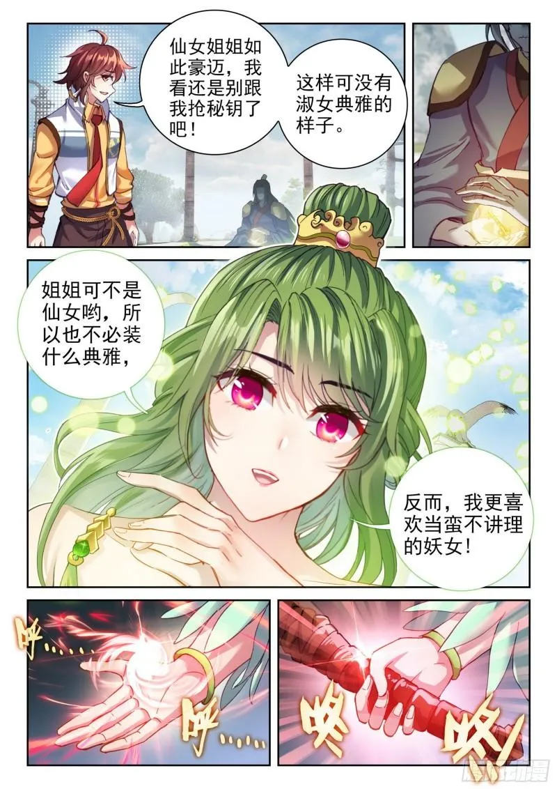 136 仙女姐姐？ 第8页