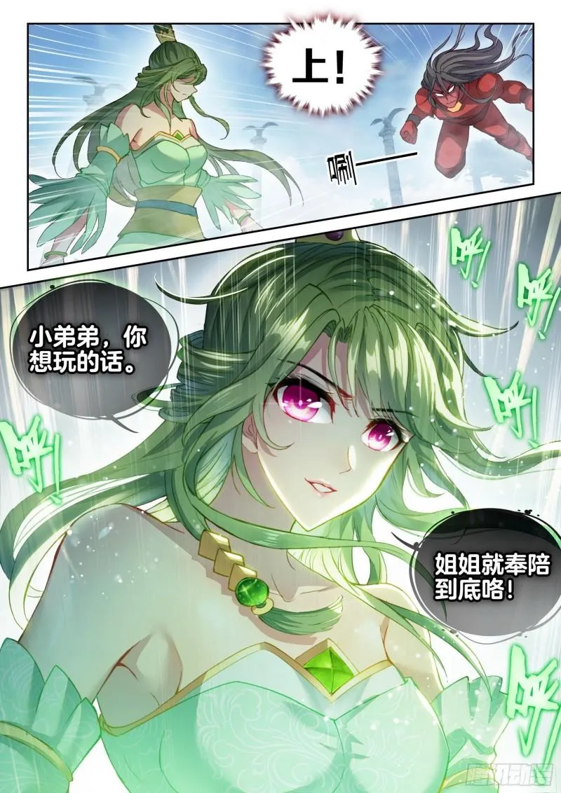 136 仙女姐姐？ 第16页
