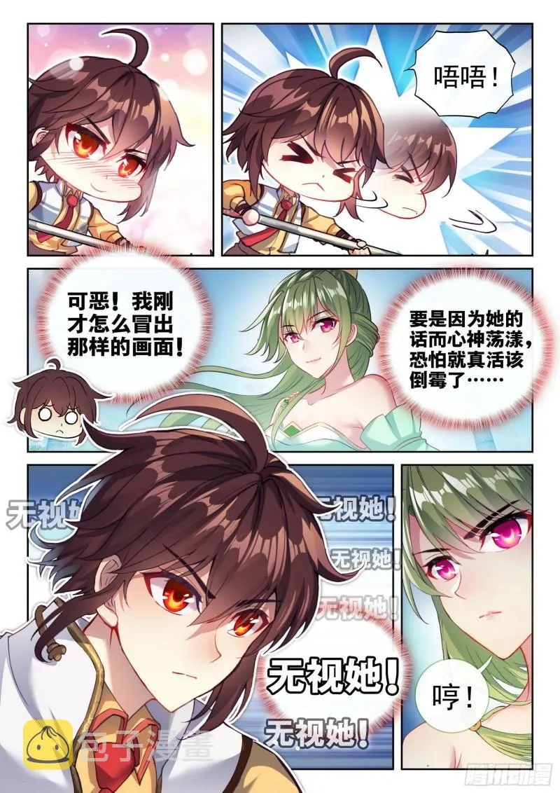 137 心神荡漾！ 第8页