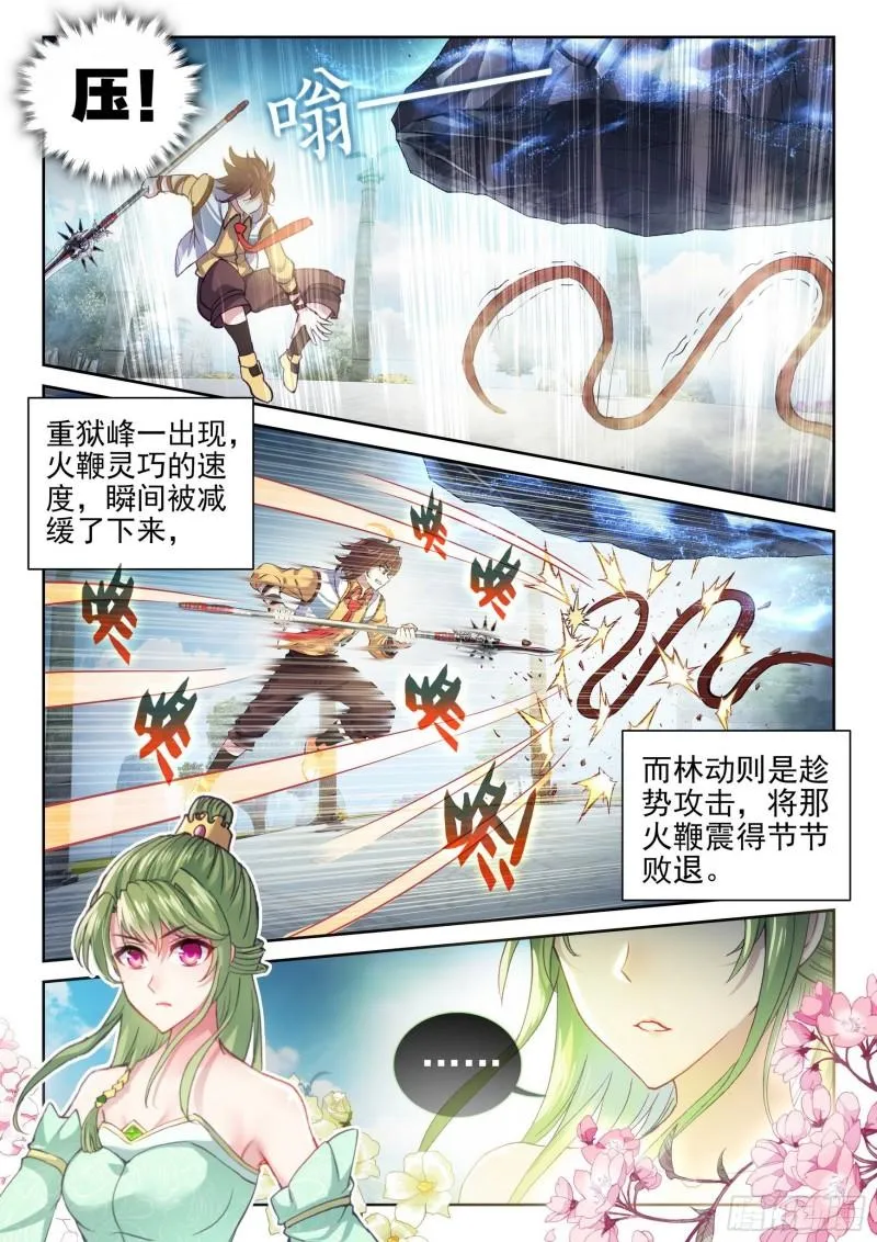 137 心神荡漾！ 第6页