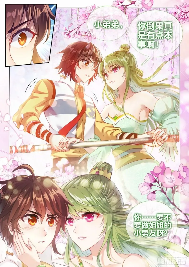 137 心神荡漾！ 第7页