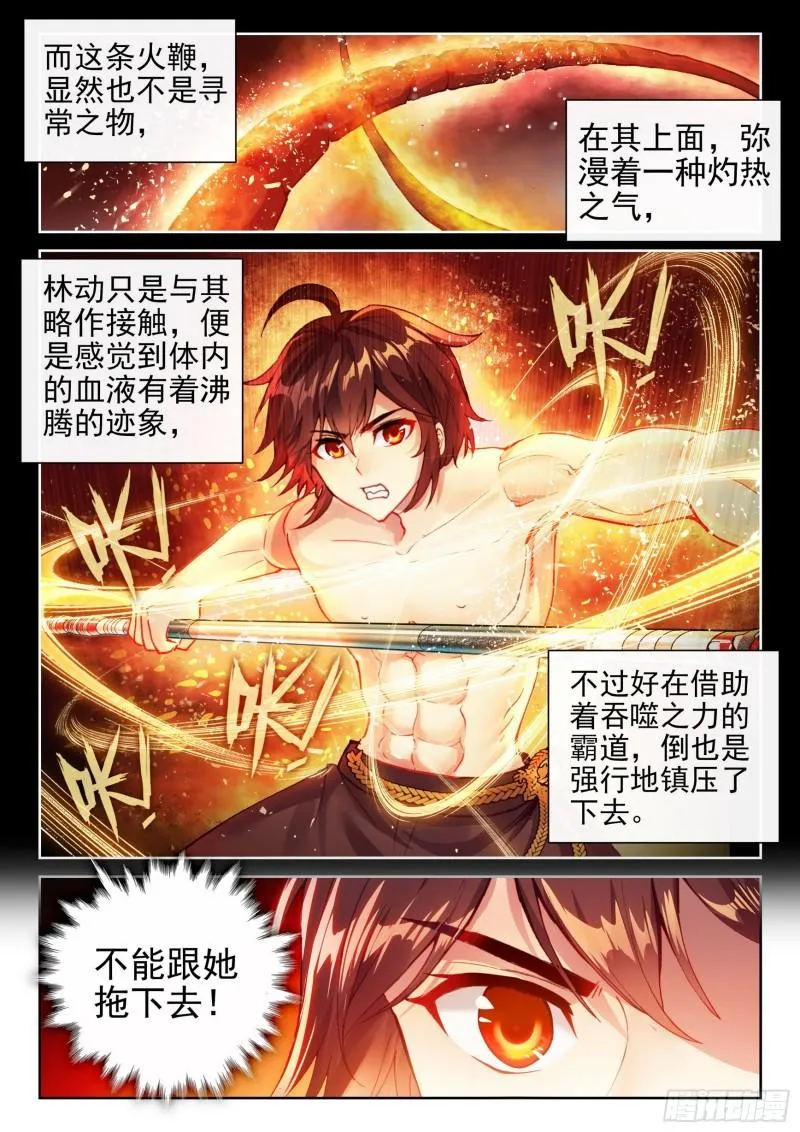 137 心神荡漾！ 第4页