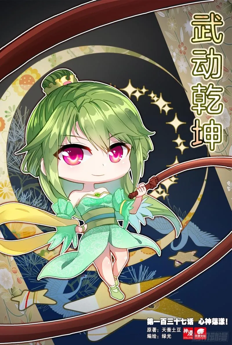 137 心神荡漾！ 第1页