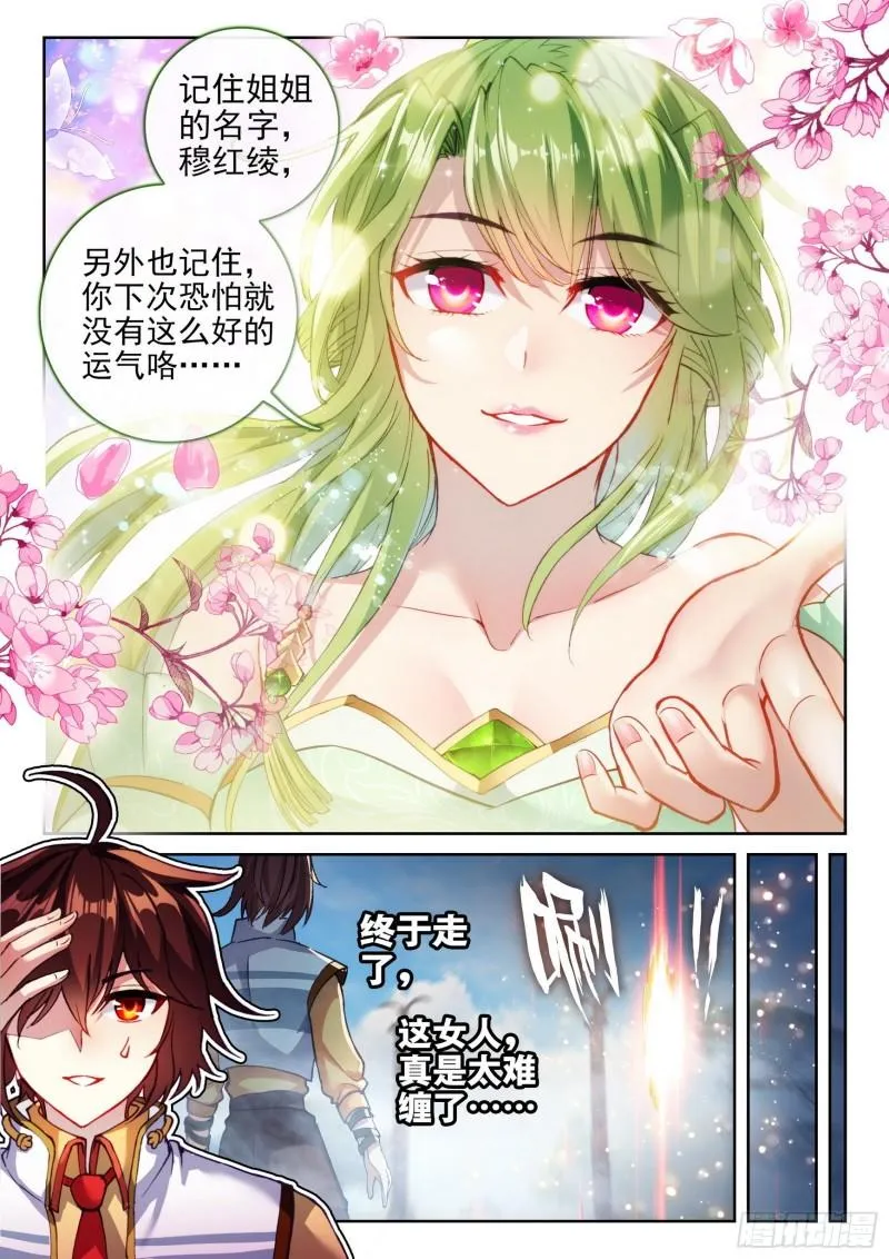138 穆红绫 第8页