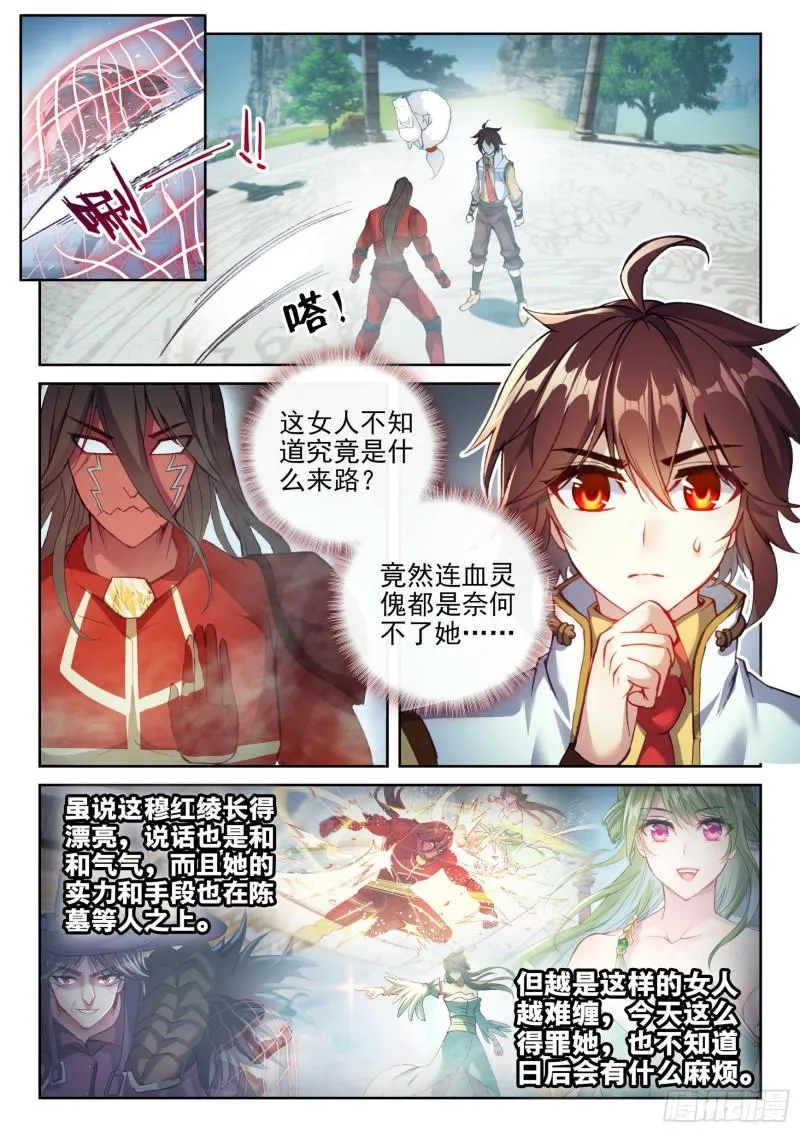 138 穆红绫 第9页