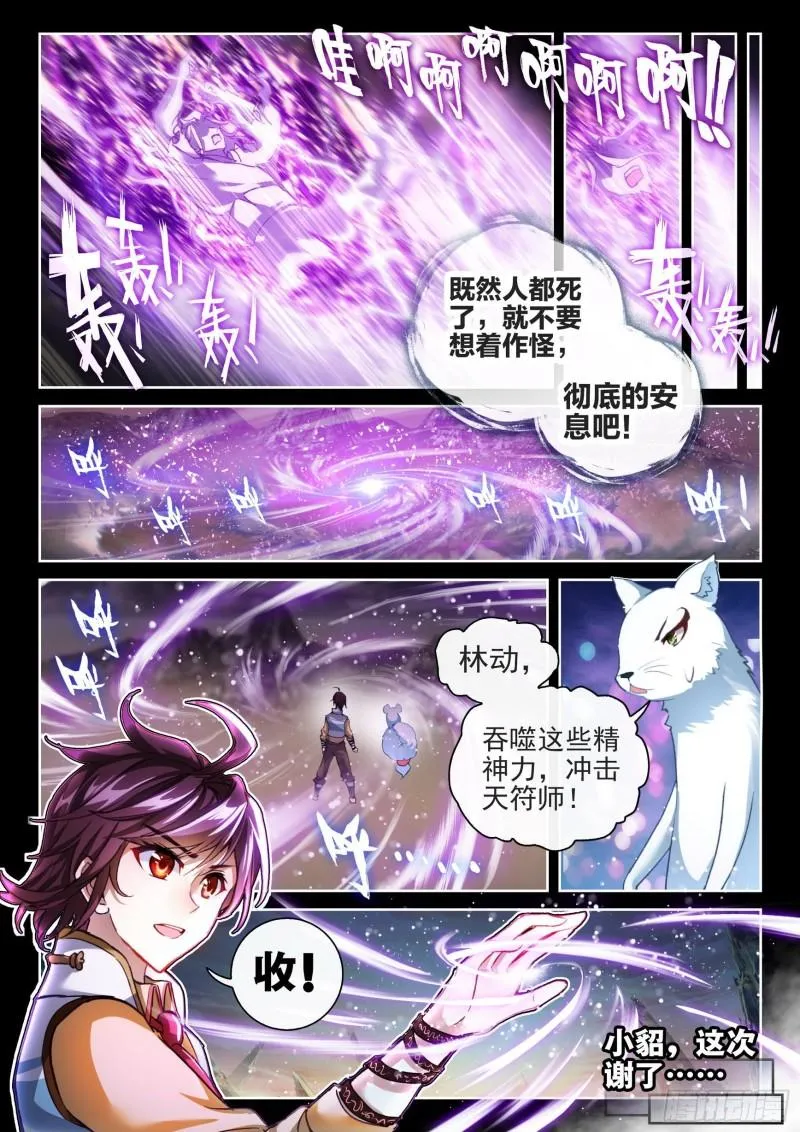 139 变故 第10页