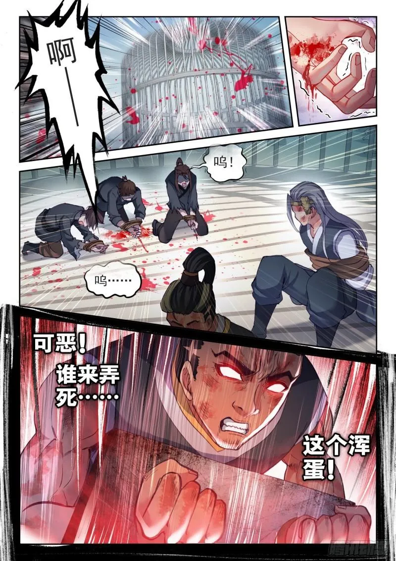 139 变故 第16页
