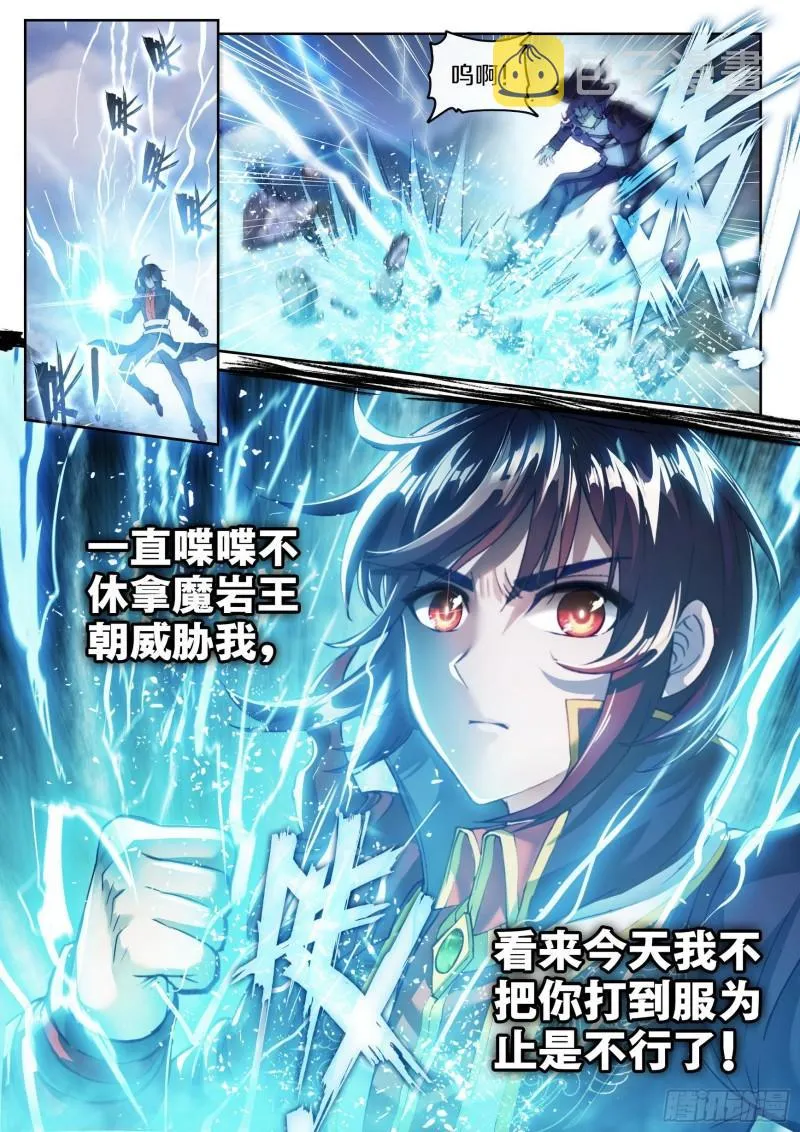 141 天符师 第16页