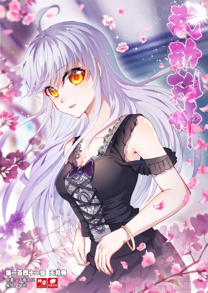 141 天符师 第1页