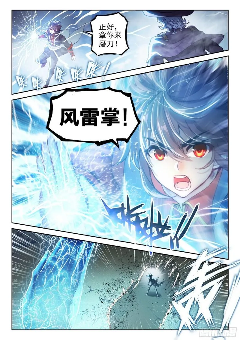 141 天符师 第12页
