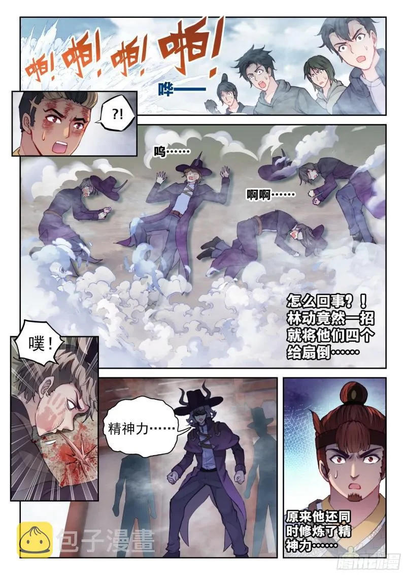 141 天符师 第5页